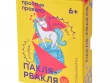 Пакля-рвакля
