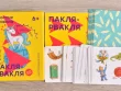 Пакля-рвакля