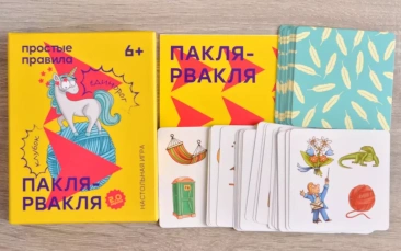 Пакля-рвакля
