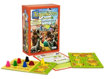 Каркассон: Бродячий цирк