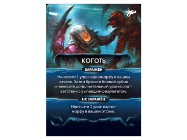 Немезида: Карноморфы