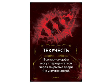 Немезида: Карноморфы