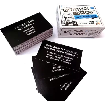 Игра настольная Сумбурный квиз "Цитатный вызов"