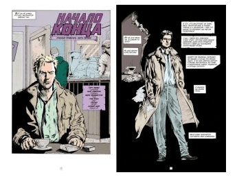 Джон Константин. Hellblazer. Опасные привычки