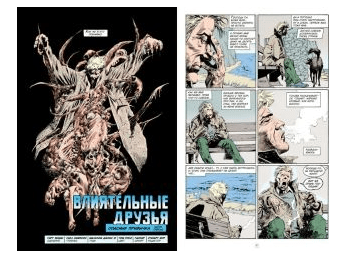 Джон Константин. Hellblazer. Опасные привычки