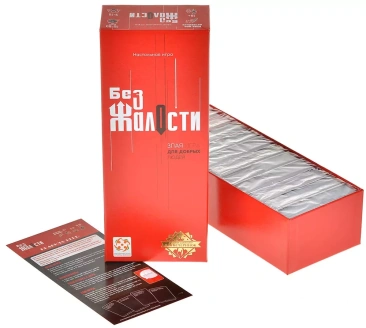 Без жалости