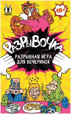 Разрывочка