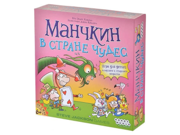 Манчкин в Стране чудес