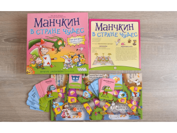 Манчкин в Стране чудес