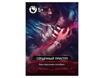 Немезида: Кошмары