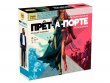 Прет-а-Порте
