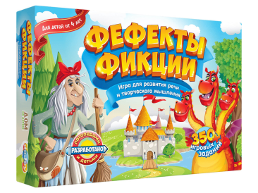 Игра «Фефекты фикции»