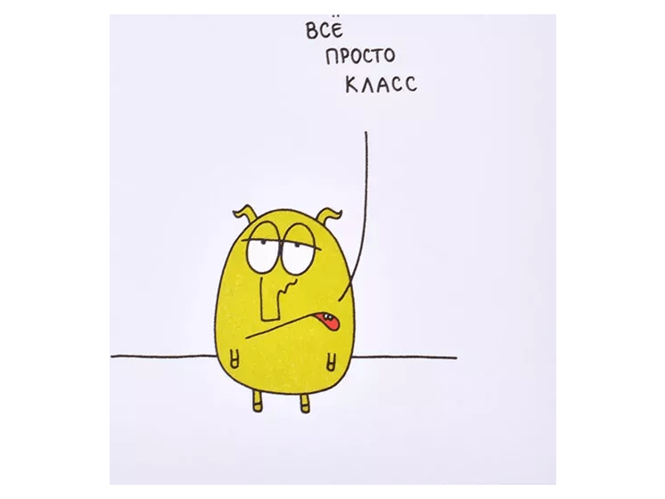 Открытка «Всё просто класс»