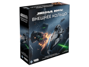 Звёздные Войны: Внешнее кольцо