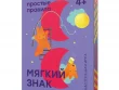 Мягкий знак