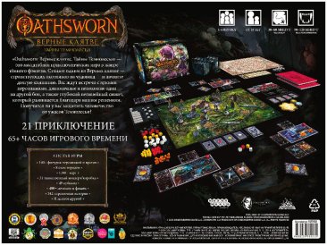 Oathsworn: Верные клятве. Тайны Темнолесья