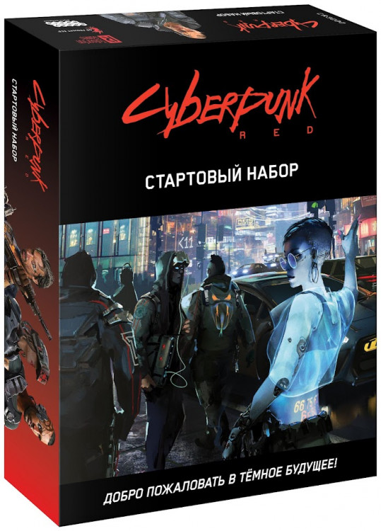 Cyberpunk Red. Стартовый набор