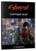 Cyberpunk Red. Стартовый набор