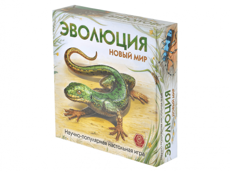 Эволюция: Новый мир