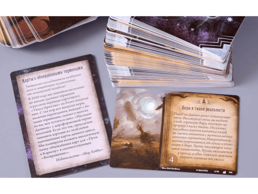 Настольная игра Ужас Аркхэма. Карточная игра: Наследие Данвича. Возвращение