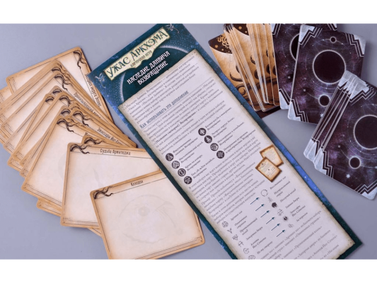 Настольная игра Ужас Аркхэма. Карточная игра: Наследие Данвича. Возвращение