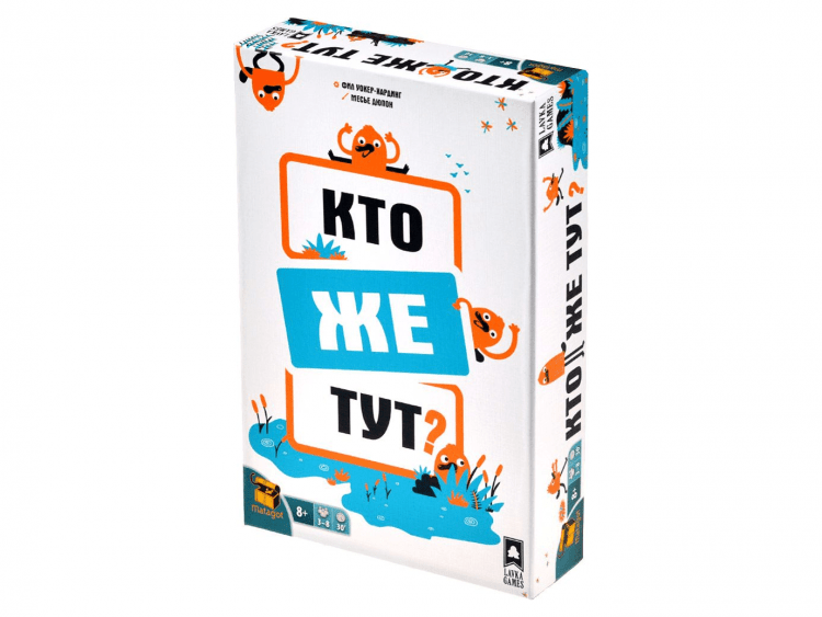 Кто же тут?