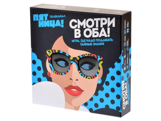 Смотри в оба