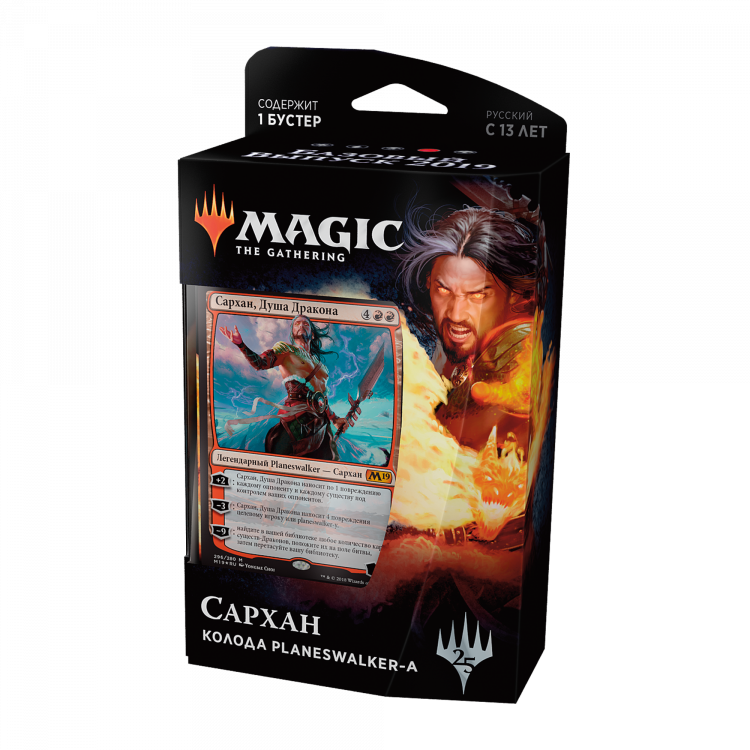 Базовый выпуск 2019: Колода Planeswalker'а Сархан