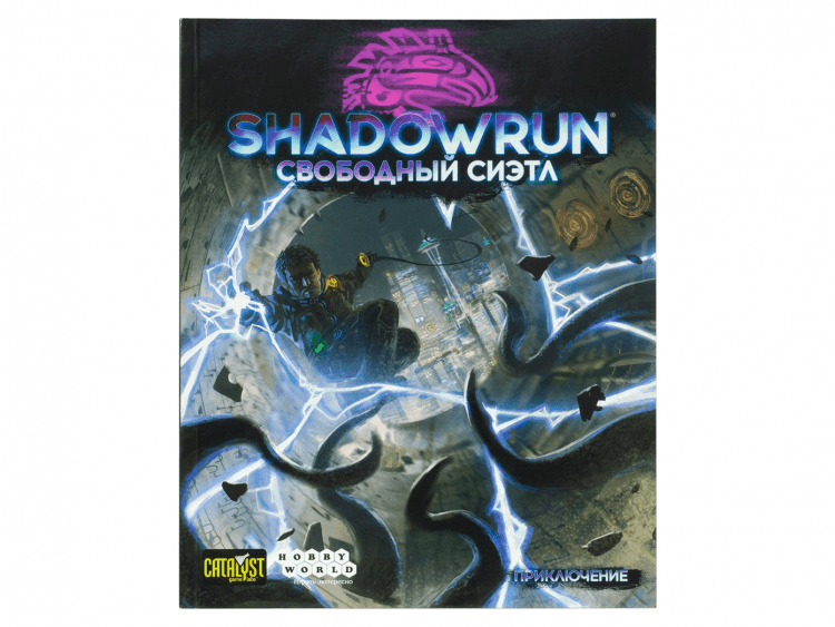 Shadowrun: Шестой мир. Свободный Сиэтл