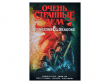 Очень странные дела и Dungeons & Dragons