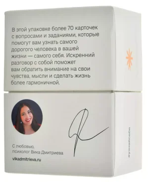 Узнай себя!