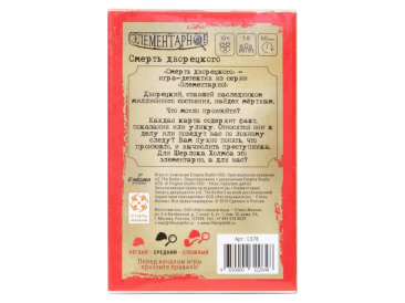 Элементарно! Смерть дворецкого