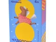 Чудопони
