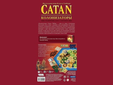 Колонизаторы Catan: Расширение для 5-6 игроков