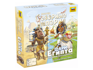 Поселенцы. Северные Империи: Цари Египта