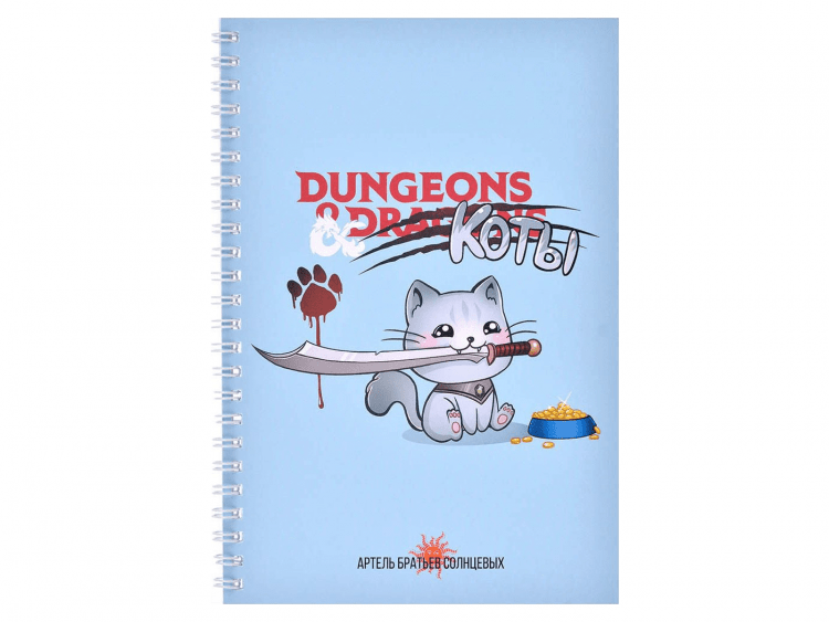 Блокнот для D&D: "Котики"