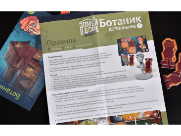 Зомби в доме: Заражение. Ботаник