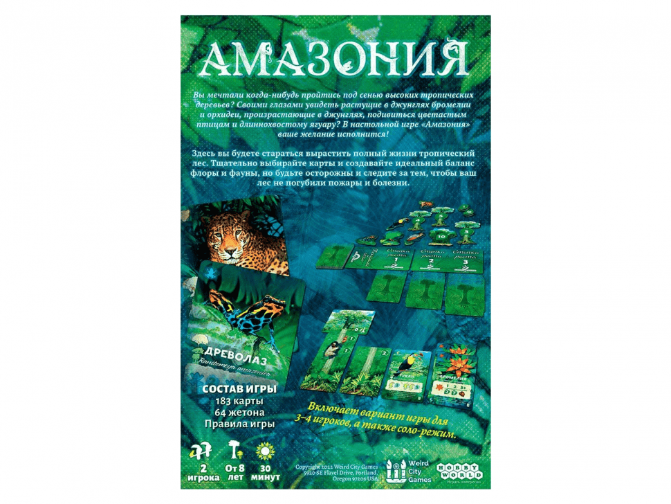 Купить Амазония на MiniaturesFAN.ru