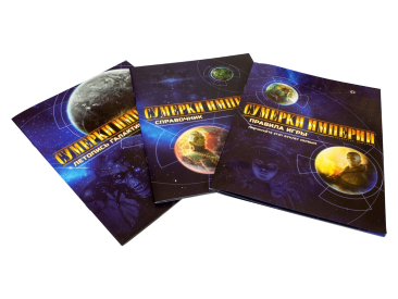 Сумерки империи. Четвёртое издание