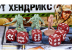 Зомбицид. Вторая редакция: Форт Хендрикс