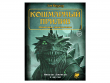Зов Ктулху. Одиночное приключение: Кошмарный прилив