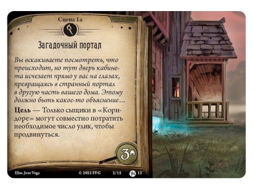 Ужас Аркхэма Карточная игра: Ночь фанатички. Возвращение