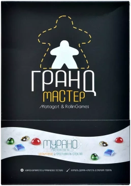Мурано. Мастера Света: Грандмастер