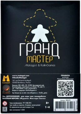 Мурано. Мастера Света: Грандмастер