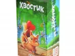 Хвостик