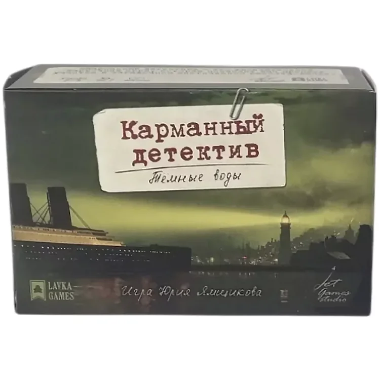Карманный детектив: Дело №4. Тёмные воды