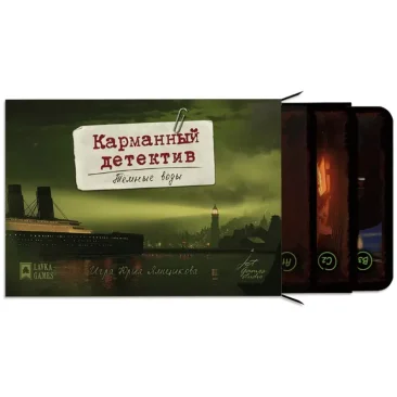 Карманный детектив: Дело №4. Тёмные воды