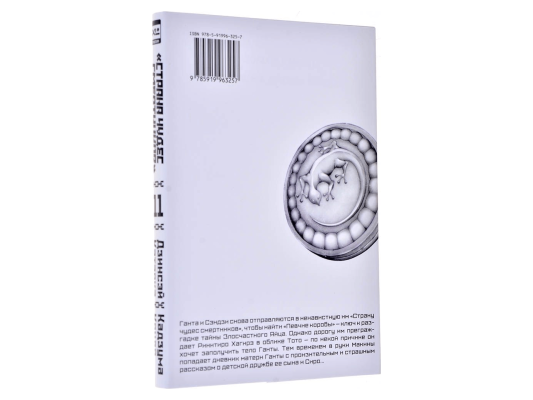 Страна чудес смертников. Том 11