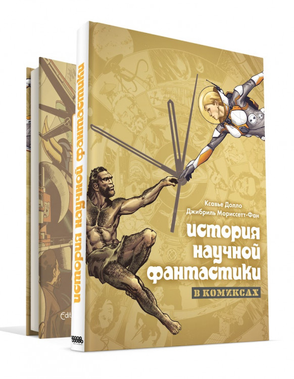 История научной фантастики в комиксах