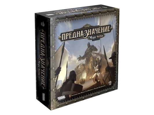 Настольная игра Предназначение: Море Песка